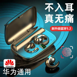 适用于huawei/华为苹果蓝牙耳机不入耳耳挂式真无线运动跑步耳机 143元