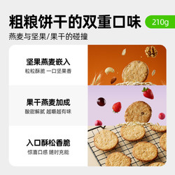 喵满分 自有品牌坚果果干燕麦粗粮消化饼干代餐零食210g×1盒 9.1元