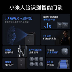 【3人团】小米人脸识别智能门锁全自动指纹锁密码锁3D结构光家用智能电子锁    1642.41元
