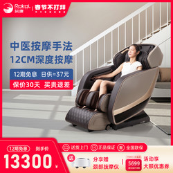 Rokol 荣康 RK7909G按摩椅家用全自动太空豪华舱全身揉捏按摩椅家用新款 13300元