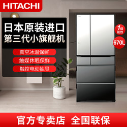 HITACHI 日立 冰箱670L日本进口智能WIFI真空保鲜制冰 R-WXC690KC 36999元