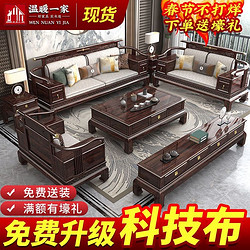 新中式乌金木实木沙发客厅全套大小户型冬夏两用仿古红木家具 1573.9元