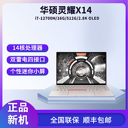 华硕灵耀X14太空版  12代标压i7 2.8k 高色域轻超薄笔记本电脑 6499元