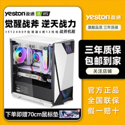 盈通 i5 12400F/RTX3060/RTX3060Ti 电竞吃鸡游戏DIY电脑组装整机 3899元