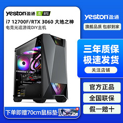 盈通i7 12700F/RTX3060TI大地之神电竞游戏台式DIY组装电脑机全套 4899元
