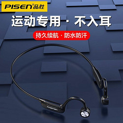 品胜蓝牙耳机挂脖式跑步运动音乐传导耳机适用华为OPPO小米苹果 63.3元