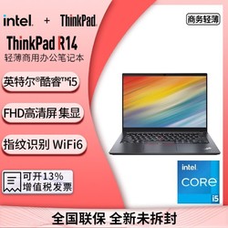 联想笔记本ThinkPadR14高性能轻薄商务办公本i5-1135g7 16g 1TSSD 4494元