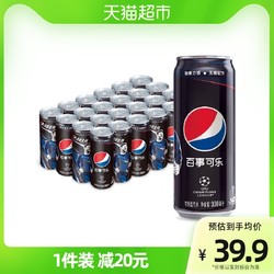pepsi 百事 可乐无糖梅西罐碳酸饮料可乐型汽水细长罐330ml*24罐整箱 56.9元