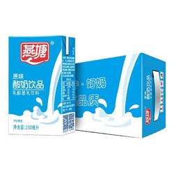 燕塘 酸牛奶早餐奶250ml*24盒酸奶原味 94.05元