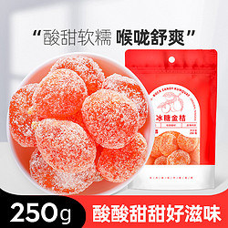冰糖金桔250g蜜饯果脯零食泡水金桔糖休闲食品零食水果糖果 18元