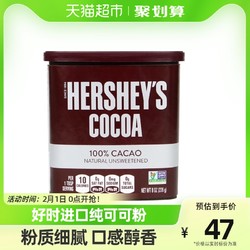 HERSHEY'S 好时 美国进口好时纯可可粉226g/罐脏脏包原料健康烘培冲饮巧克力粉 39.9元