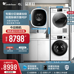 LittleSwan 小天鹅 10KG滚筒洗衣机热泵烘干机3KG壁挂洗烘护套装 86 35 TG860 8798元