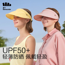 蕉下防晒贝壳帽防紫外线UPF50+遮阳大帽檐户外空顶帽可折叠太阳帽 88元