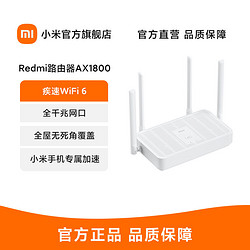【3人团】小米Redmi路由器AX1800红米疾速WiFi 6全千兆网口 166.5元