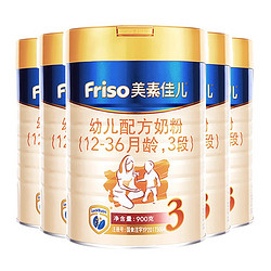 Friso 美素佳儿 幼儿配方奶粉 3段(1-3岁幼儿适用)900克(荷兰原装进口)*5罐装    830元