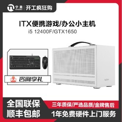 【ITX迷你便携】宁美i5 12400/GTX1650台式机迷你桌面电脑主机 2059元