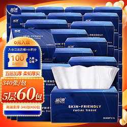 拍2件 Lam Pure 蓝漂 抽纸巾5层340张*60包软抽 纸巾 抽纸整箱 115元（合57.5元/件)