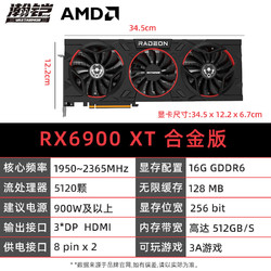 VASTARMOR 瀚铠 AMD瀚铠RX6900XT 16GB合金 4994元