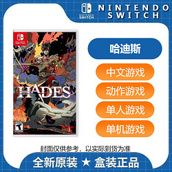 任天堂Switch NS游戏 哈迪斯 黑帝斯 HADES 中文版 现货 163元