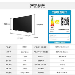 【3人团】海信电视75英寸多分区背光120Hz高刷MEMC4K超高清全面屏智能75E5H 4154元