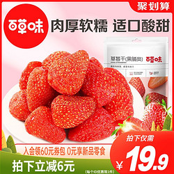 Be&Cheery 百草味 草莓干 100gx2袋 12.9元