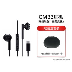 【收纳盒套装】原装CM33手机Type-c接口半入耳式耳机 79元