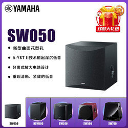 YAMAHA 雅马哈 NS-SW050家庭影院5.1家用有源超重低音炮音箱8英寸 846元