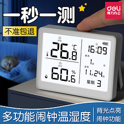 deli 得力 电子温湿度计家用室内精准婴儿房壁挂式室气湿度计温湿度表 25.11元