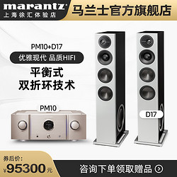 marantz 马兰士 DT/狄分尼提D17家用hifi落地箱搭配马兰士流媒体功放家用音响套装    52486.1元