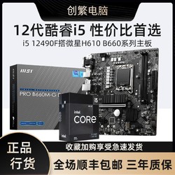 Ӣض12i5 12490F CPU΢B760M BOMBER DDR4CPUװ1315Ԫ