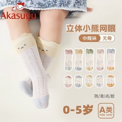 Akasugu夏季网眼薄款婴儿长筒袜A类宝宝袜子中筒新生儿无骨儿童袜 19.9元