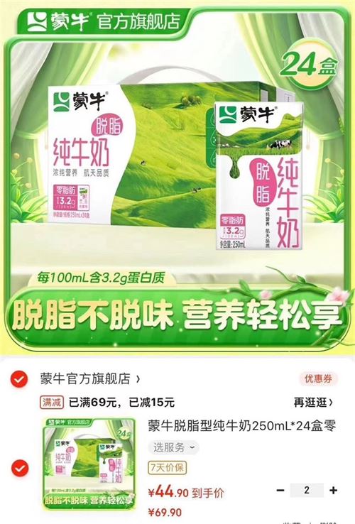 蒙牛脱脂型纯牛奶250ml24盒零脂肪轻负担礼盒装