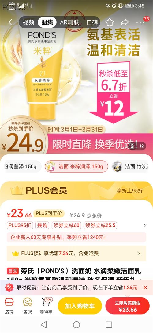 ponds旁氏水润柔嫩洁面乳150g