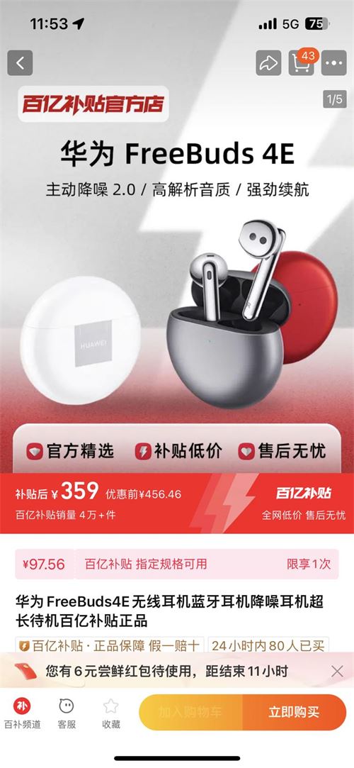 huawei华为freebuds4e半入耳式真无线主动降噪蓝牙耳机